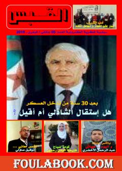 مجلة القبس - العدد 5