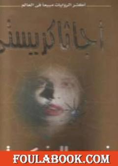 نسيج العنكبوت