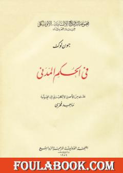 في الحكم المدني