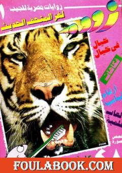 لغز المتحف الحديث - زووم