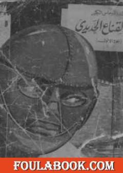 ذو القناع الحديدي - الجزء الأول