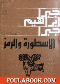 الملكة بلقيس التاريخ والأسطورة والرمز