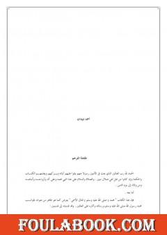 محمد المثال الأسمى