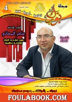 مجلة نورك - العدد الرابع