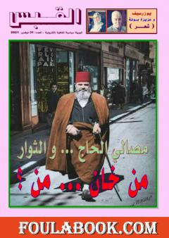 مجلة القبس - العدد 31