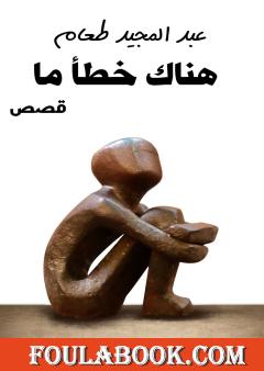 هناك خطأ ما