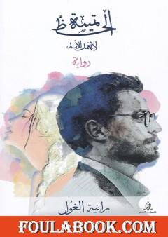 تميمة الحظ لا تعمل للأبد