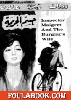 جسم الجريمة