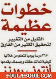 خطوات عظيمة