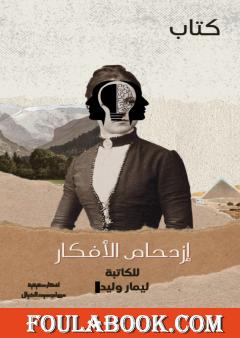 إزدحام الأفكار