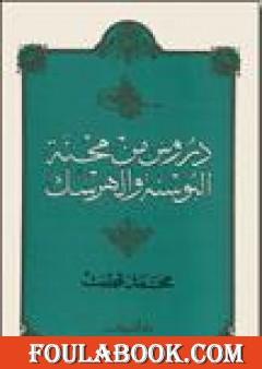 دروس من محنة البوسنة والهرسك