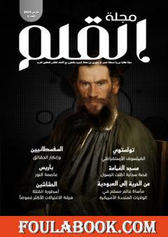 مجلة القلم - العدد الخامس