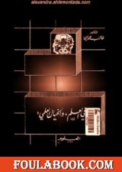 في العلم والخيال العلمي