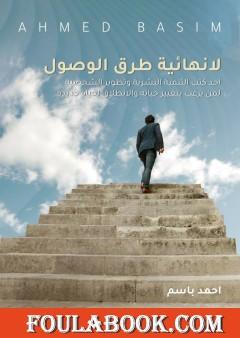 لا نهائية طرق الوصول