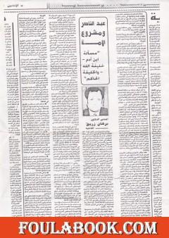 عبد الناصر ومشروع الأمة