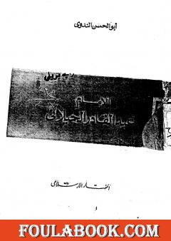 الامام عبد القادر الجيلاني