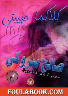 كلاكما حبيبتي