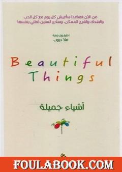 أشياء جميلة