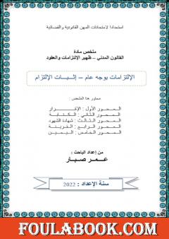 إثبات الإلتزام