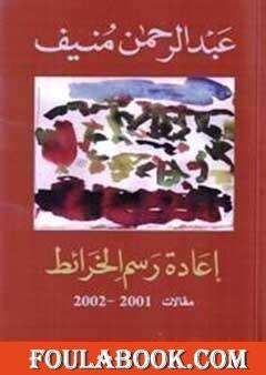 إعادة رسم الخرائط