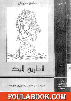 الطريق إليك