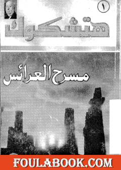 مسرح العرائس - طبعة أخرى