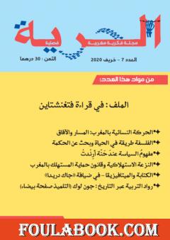 مجلة الحرية - العدد 7