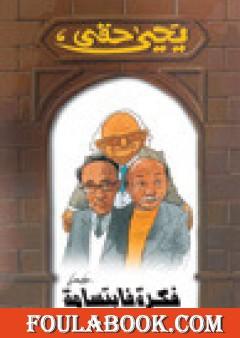 فكرة فابتسامة