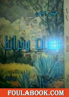 شجرات وخرائط