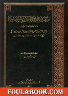 المصنوع في معرفة الحديث الموضوع