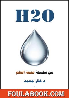 H2O