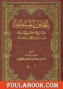 شرح حصن المسلم