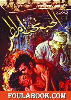 الحب تحت المطر