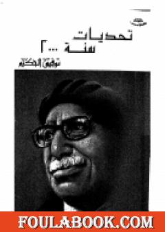 تحديات سنة 2000