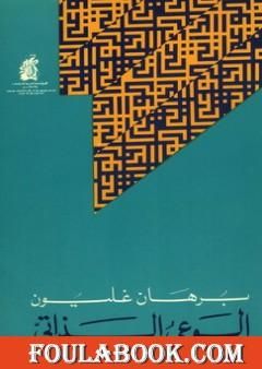 الوعي الذاتي