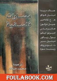 مسارات فلسفية