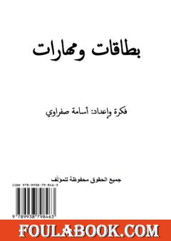 بطاقات ومهارات