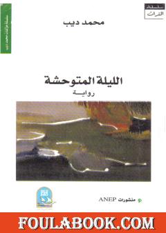 الليلة المتوحشة