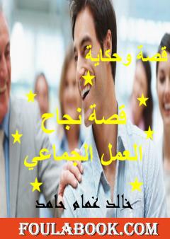 قوة العمل الجماعي